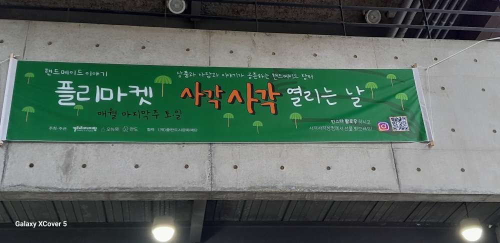 매달 마지막 주 토요일에는 핸드메이드 플리마켓이 열린다. 