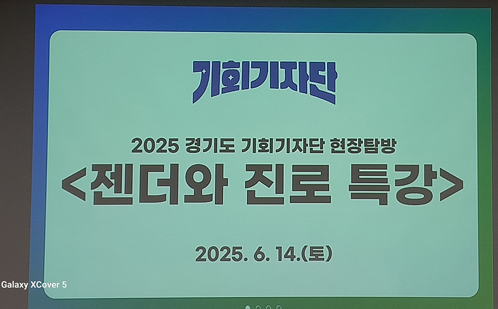 젠더와 진로 특강