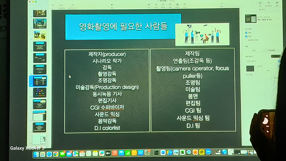 영화 촬영에 필요한 사람들이다. 많은 사람들이 영화를 만드는 데 함께한다.
