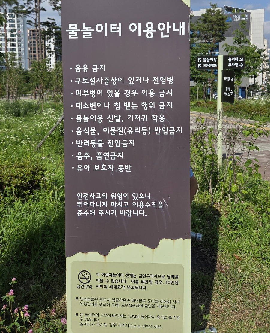 물놀이터 이용 수칙