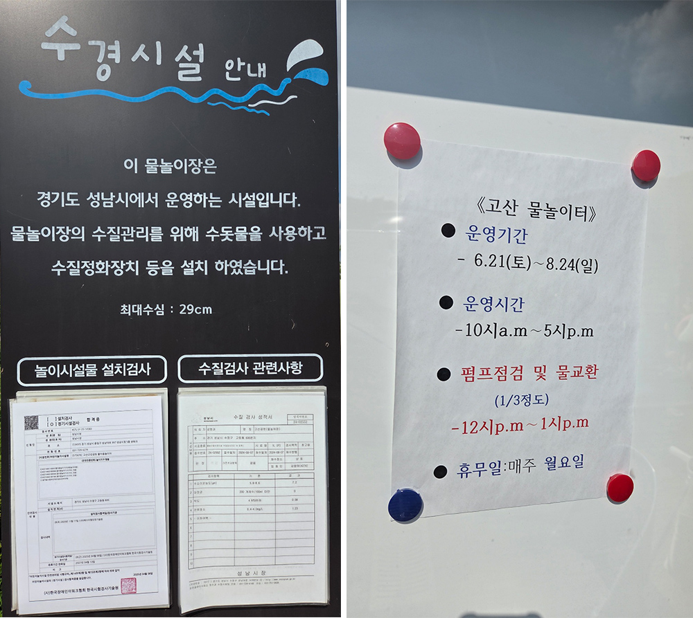 수경시설 안내(왼쪽), 운영 안내(오른쪽)