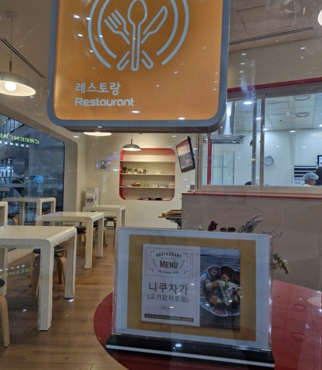 오늘의 레스토랑 메뉴