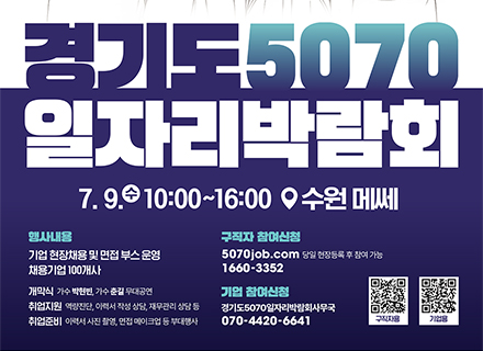 ‘경기 5070 그레잇잡투어(Gray it-job tour)’ 오는 9일 개막 이미지