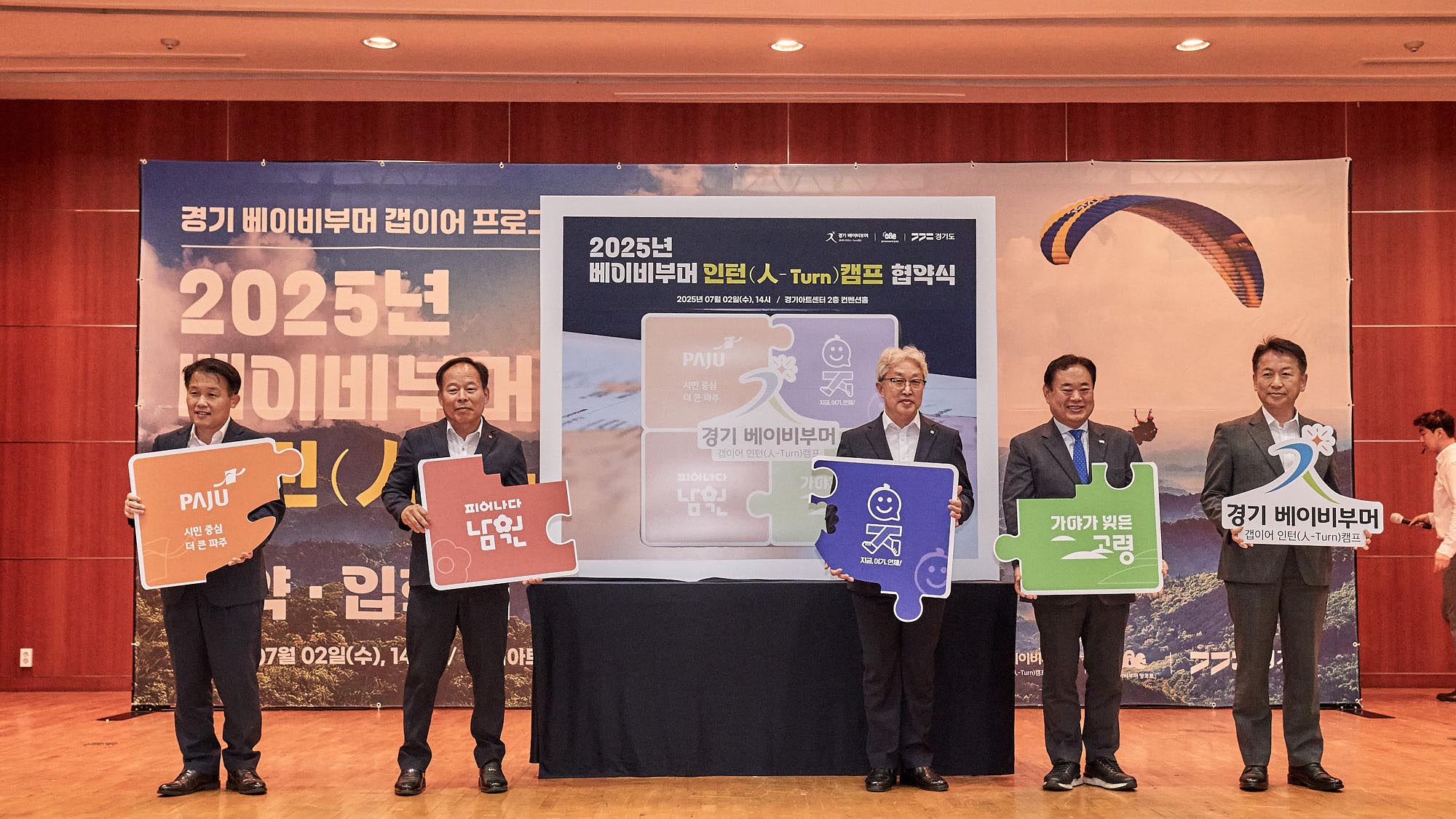고영인 경기도 경제부지사, 최병갑 파주시 부시장, 최종훈 강원도 인제군 부군수, 김충복 경북 고령군 부군수, 안순엽 전북 남원시 기획조정실장이 ‘베이비부머 인턴(人-Turn)캠프’ 협약 퍼포먼스에 앞서 기념 사진을 찍고 있다.