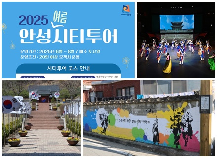 [경기 시티 투어] ② 안성시티투어
