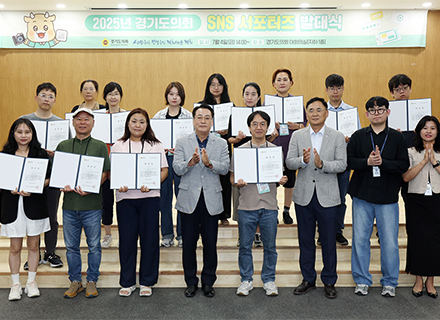 경기도의회, 2025년 SNS서포터즈 발대식 개최