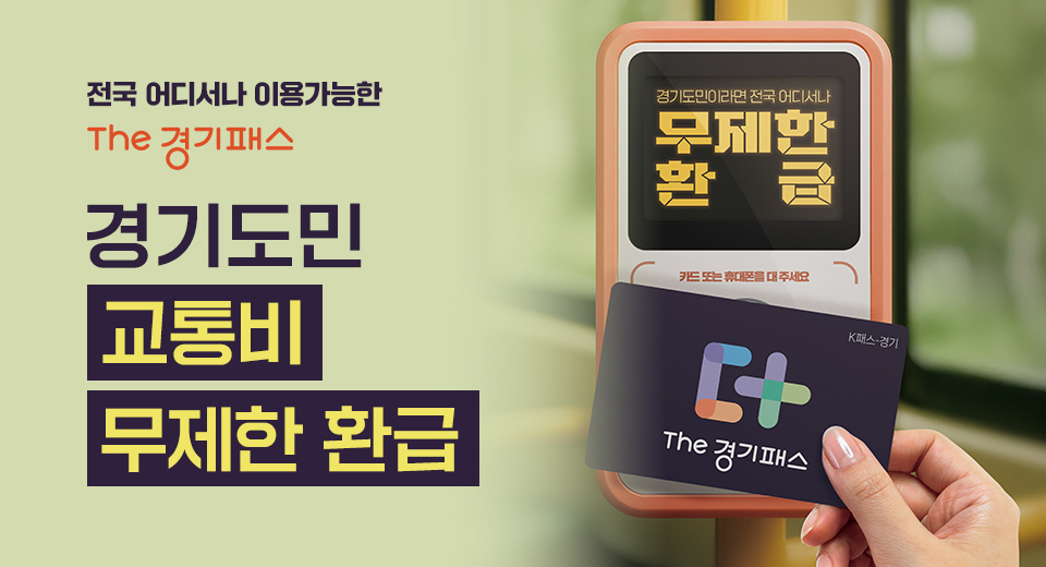 The 경기패스 포스터