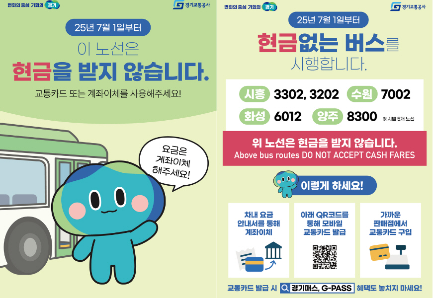 현금 없는 버스 포스터