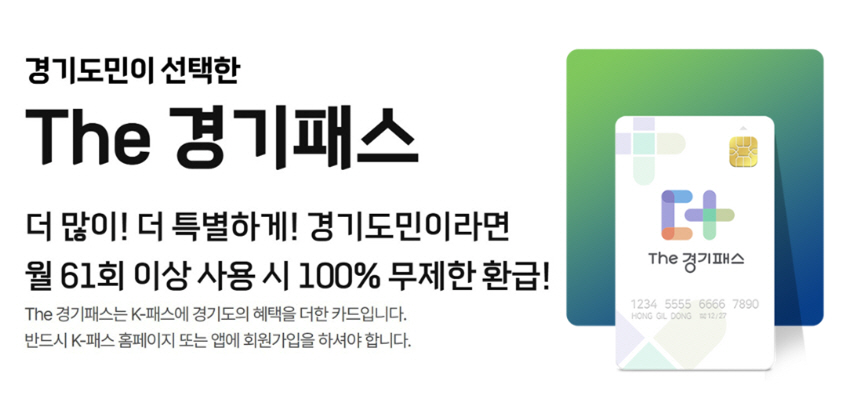 The 경기패스 포스터