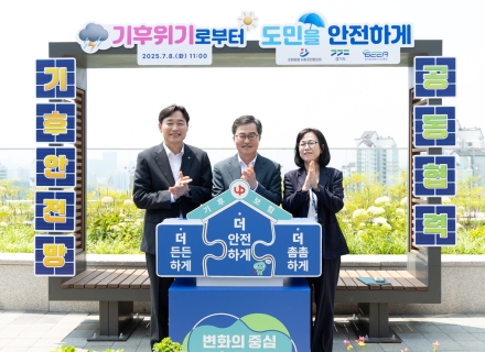“기후위기로부터 도민을 안전하게”