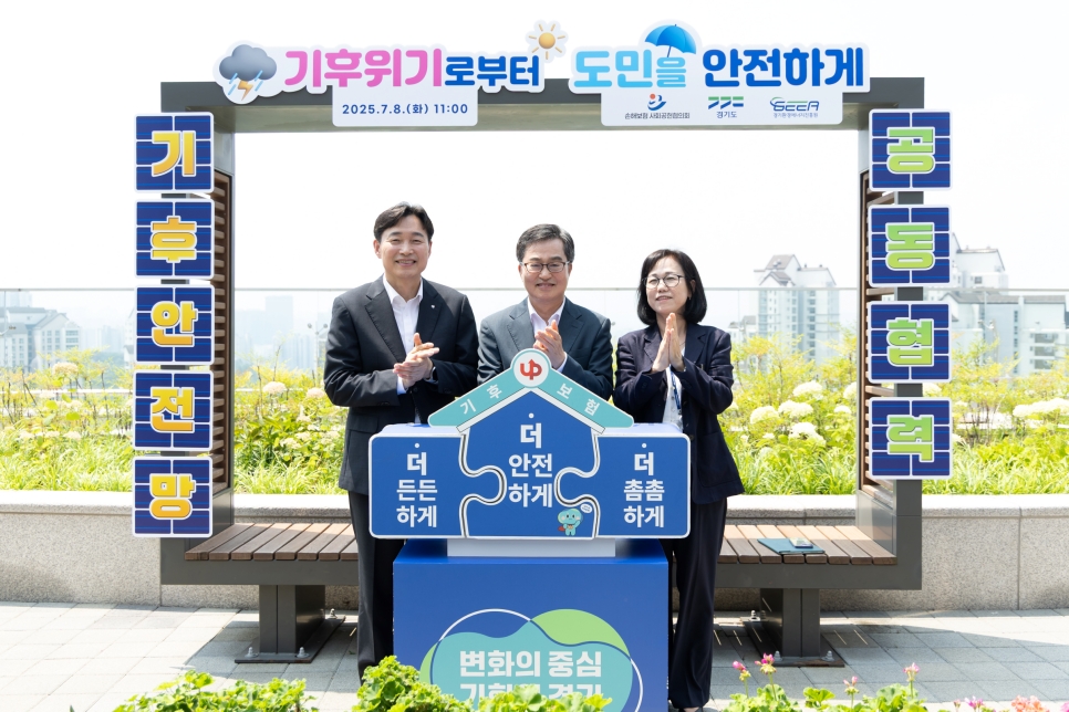경기도는 8일 손해보험 사회공헌협의회, 경기환경에너지진흥원과 함께 2025년 7월부터 2027년 12월까지 기후취약계층 약 600가구를 대상으로 냉난방기 설치 사업을 공동 추진하는 업무협약을 체결했다.