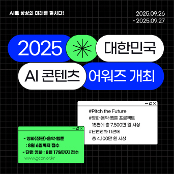 AI로 상상의 미래를 펼치다!