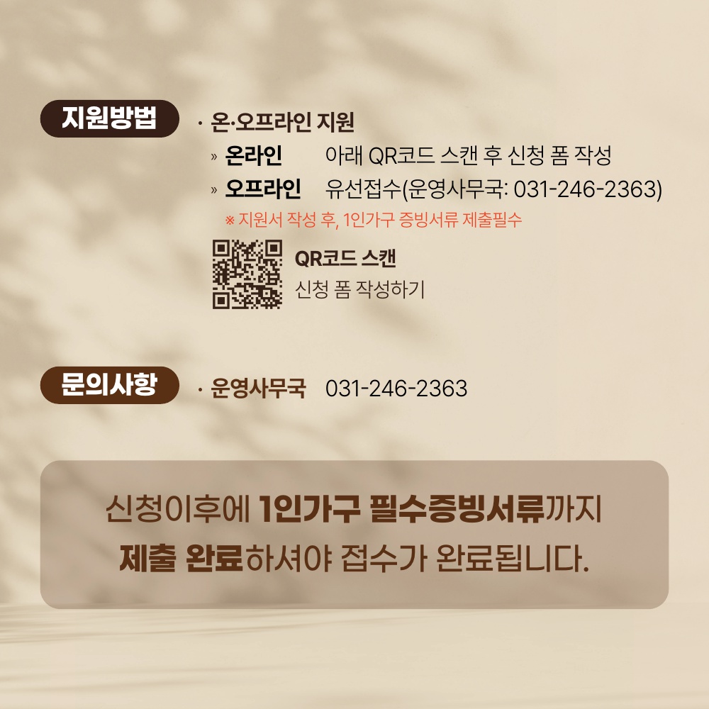 경기도 1인가구 기회밥상 지원방법.