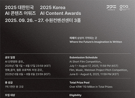 경기도, 9월 26~27일 수원에서 ‘대한민국 AI 콘텐츠 어워즈’ 개최
