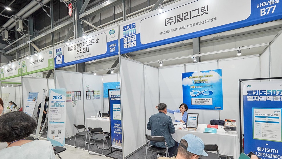  ‘2025 경기도 5070 일자리 박람회’ 참가기업인 밀리그릿(하남 교육서비스 기업)의 이은정 대표가 구인 채용 인터뷰를 하고 있다.