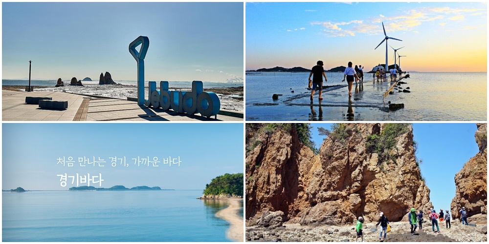 가자! 경기바다로
