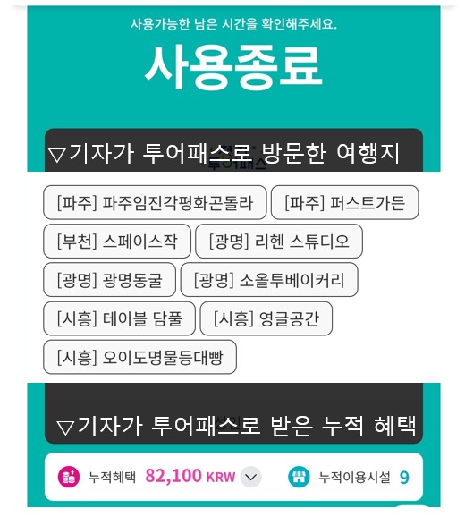 기회기자가 직접 가보고 알려주는 경기투어패스 제대로 활용하는 법