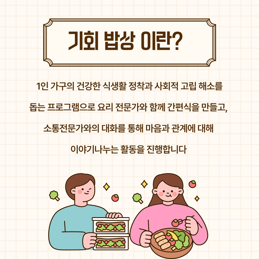 기회밥상이란?