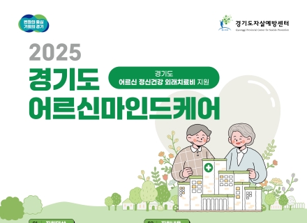 [경기도민을 위한 7월의 혜택] ④ 노년