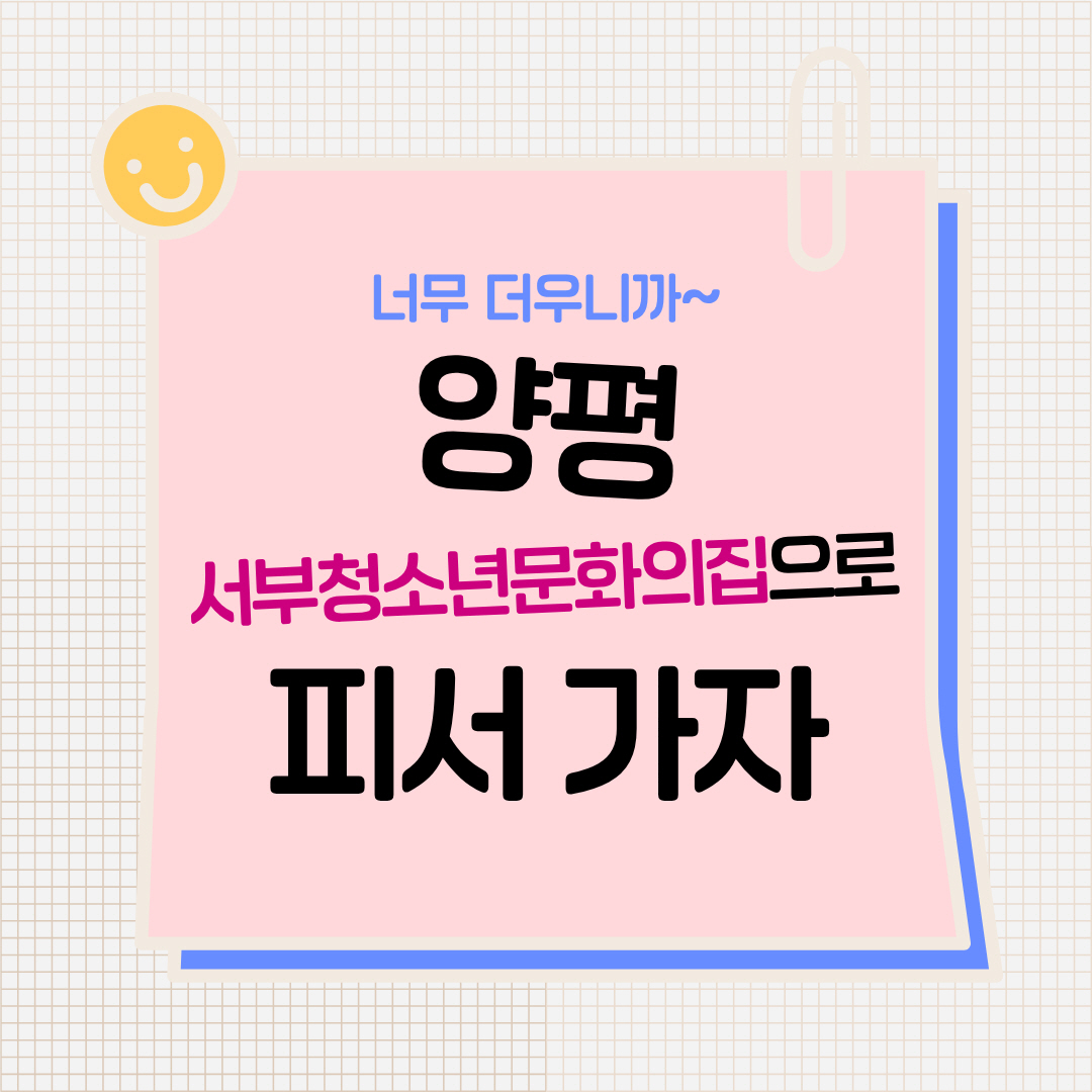 양평 청소년을 위한 피서 공간