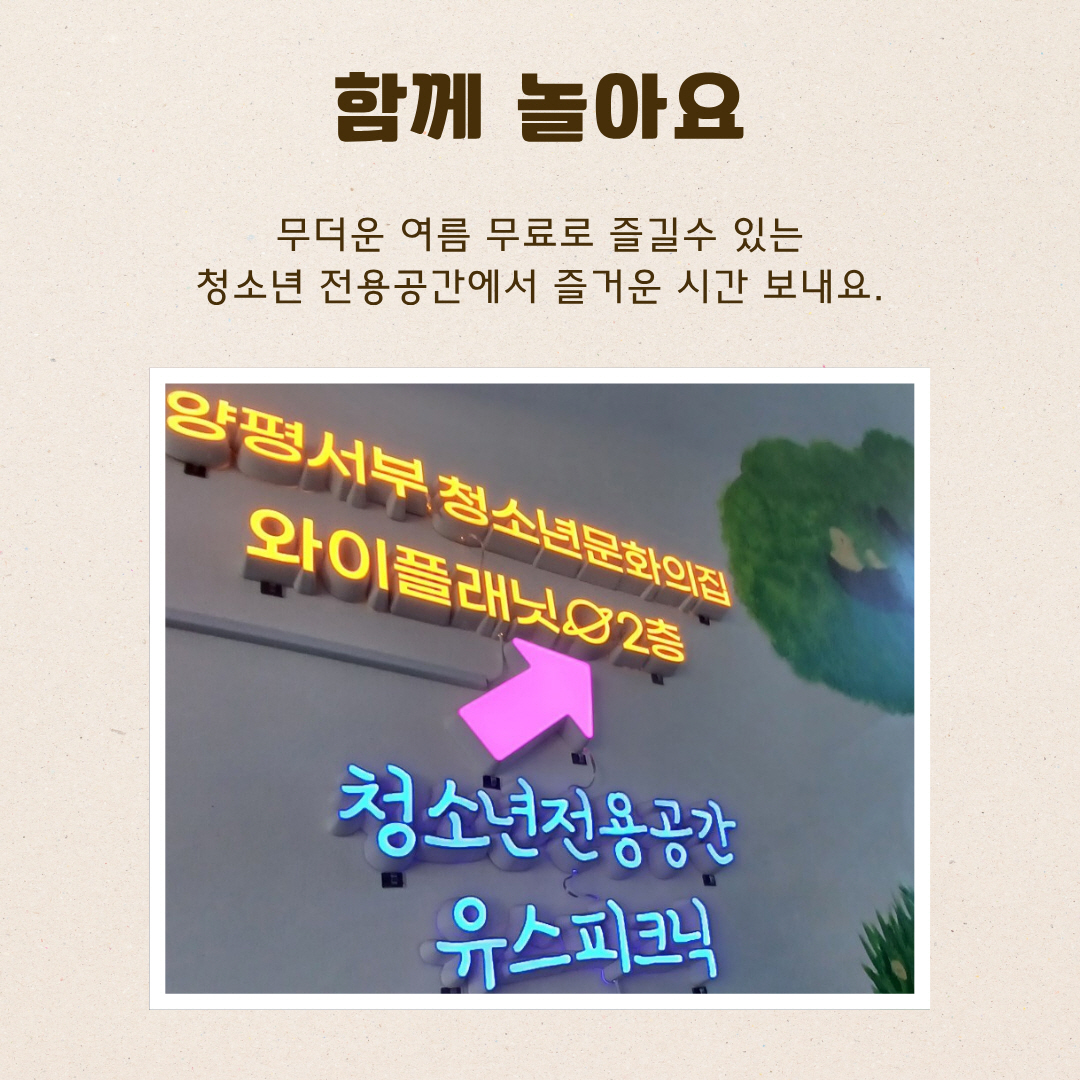 함께 놀아요