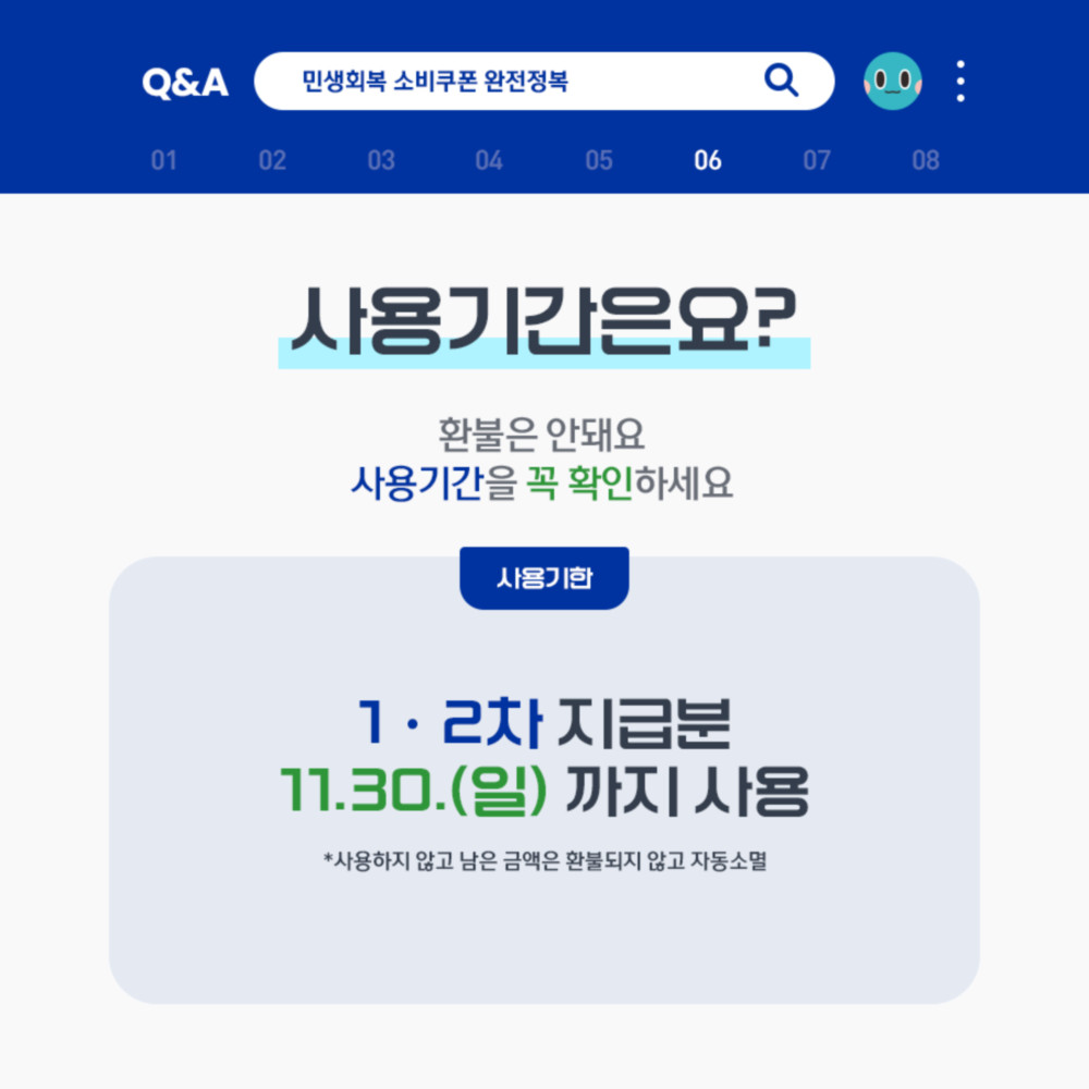 민생회복 소비쿠폰은 1·2차분 모두 2025년 11월 30일까지 신청자 본인의 주소지에서 사용해야 합니다.