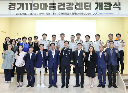 전국 최초 소방관 전담 심리상담센터 ‘경기119마음건강센터’ 문 열어