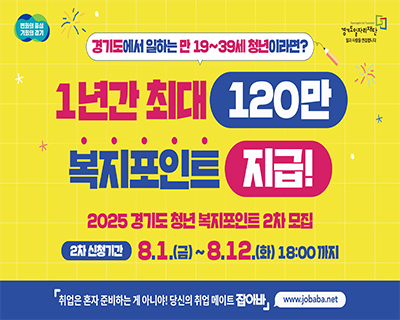 경기도, ‘청년 복지포인트’ 2차 참여자 1만 3천 명 모집