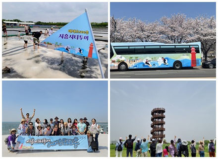 [경기 시티 투어] ⑤ 시흥시티투어