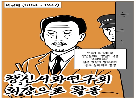 [카드뉴스] 올해의 경기도 독립운동가 ⑬ 이규채