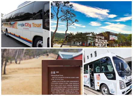 [경기 시티 투어] ⑥ 양주시티투어