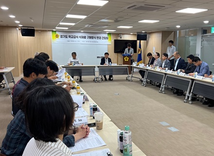 경기도의회 농정해양위원회, ‘경기도 학교급식 식자재 구매방식 변경 간담회’ 개최