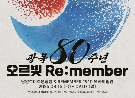 미디어아트로 만나보는 그날의 감동