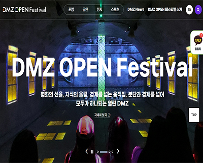 [경기도민을 위한 8월의 혜택] ② DMZ OPEN 아이디어 공모전 등