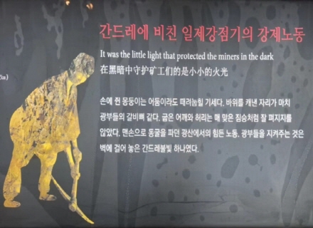 제80주년 광복절에 떠나는 광명동굴의 역사 속으로!