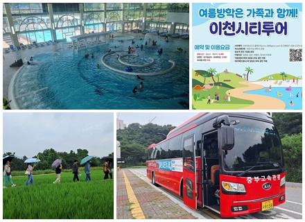[경기 시티 투어] ⑦ 이천시티투어