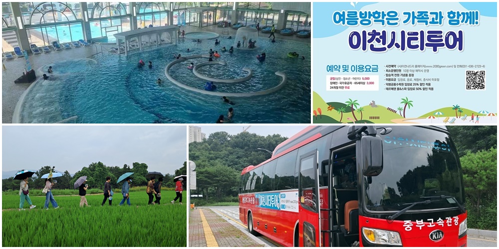 [경기 시티 투어] ⑦ 이천시티투어