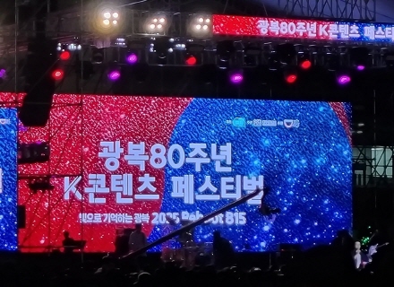 오래도록 기억될 광복절 밤 빛의 축제 