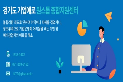 “중소기업 문제? 전문가가 직접 찾아가 해결해 드려요!”
