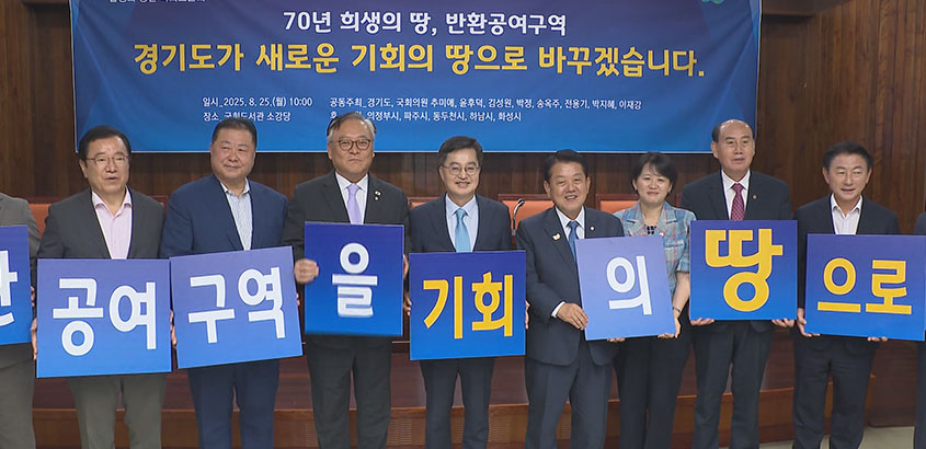 반환공여구역 개발, 희생 넘어 특별한 보상으로 