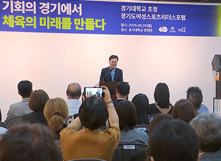 도지사 “경기 체육 넘어 대한민국 체육 발전에 노력”