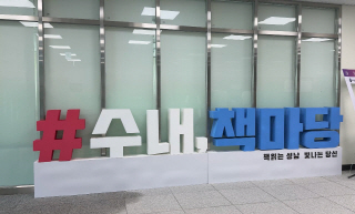 6월 개관한 수내도서관에서 지식과 문화를 만나다