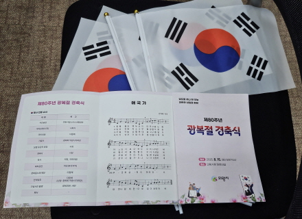 의왕시, `되찾은 빛` 기념하는 광복절 경축식 열어 