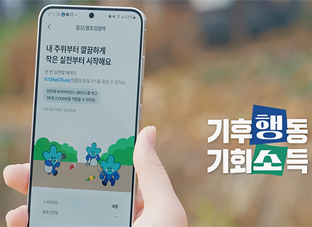기후행동 기회소득 고령자 혜택 확대 및 설문조사 실시