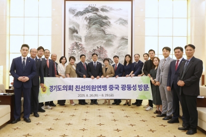 경기도의회 중국 광둥성 친선의원연맹 대표단,  광둥성 인민대표대회 상무위원회 방문