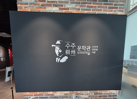 부천시립수주도서관에서 만나는 ‘수주문학관’
