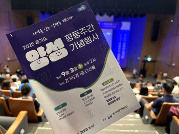 함께 만드는 성평등의 미래, 모두가 존중받는 경기도