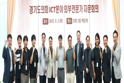 경기도의회, 디지털 전환을 통한 사무 혁신 방안 논의의 장 열려