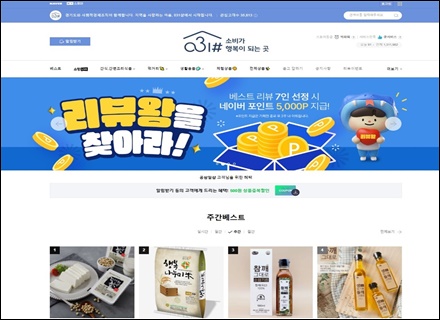 “경기도 사회적경제 온라인몰 ‘공삼일샵’에서 추석선물 최대 40% 싸게 구입하세요.”
