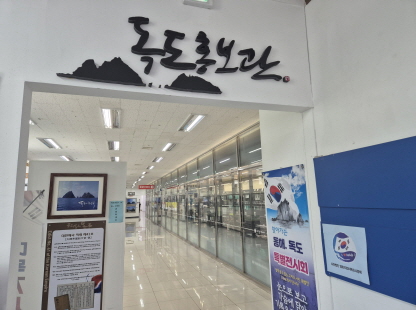 고양, 독도를 품다! ‘독도홍보관’